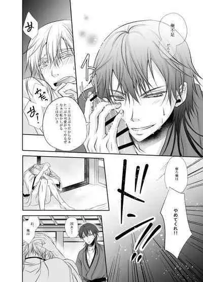 Netsu, Ai, Kimi o Hossu