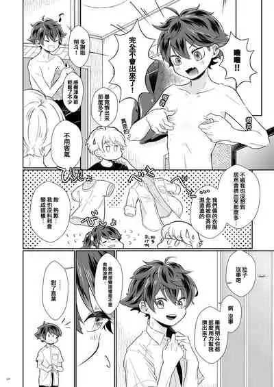 Tasukete Sa-kun!丨朔斗君,请帮帮我!