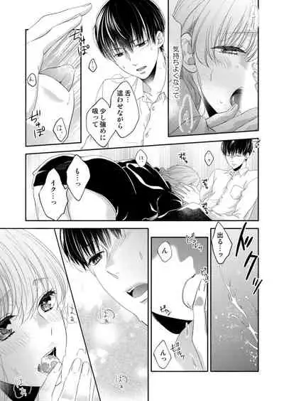 [Hachiya Nanao] Osananajimi Doushi ja Irarenai -Sashidashita Karada kara Hajimaru Renai- Ch. 1-9