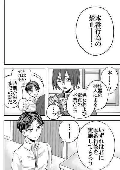 Dai Mahoutsukai no Deshi wa Toshishita Kishi to Musubareru no ka? 1