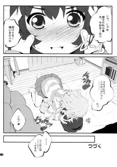 とろ~り総集編2