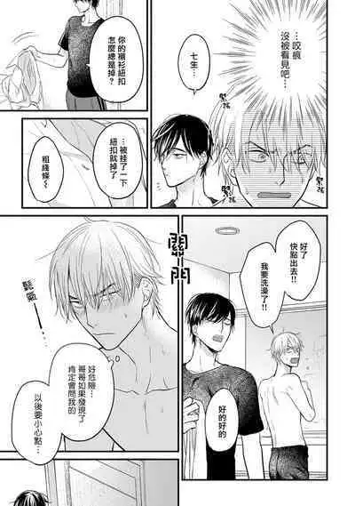 Tabetemo Oishiku Arimasen 2 | 尝起来一点都不好吃 2 Ch. 6-21