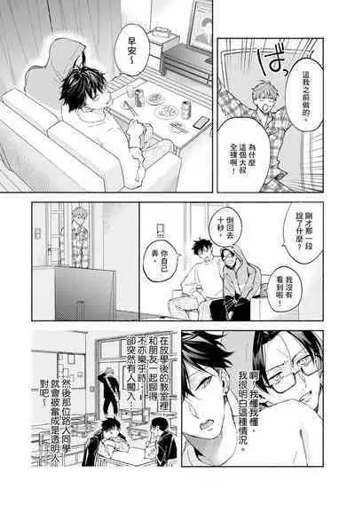 [Sabamiso] Sex Sales Driver Ch.1 - 10 | 送貨員的做愛服務請簽收吧！第1-10话 (G-Lish Comics) [Chinese] [Digital]