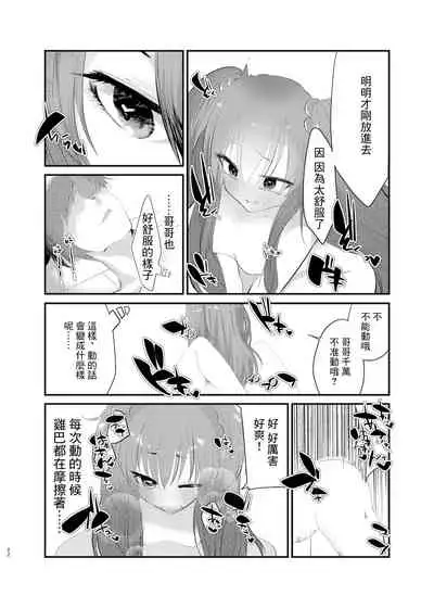 [Tempest (Imaki Ten, Yamamoto fcn)] Mesugaki ni Maketakunai, to Omotteitara Mesugaki ni Natte Shimatta Ken [Chinese] [Digital]