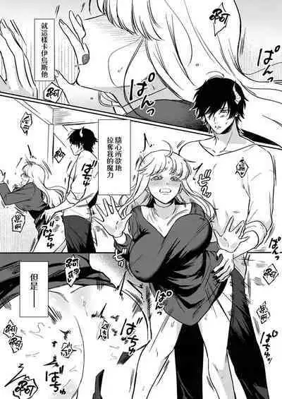 [Inuta kan ko] tensei-sakide wa mobu akuma to sekkusu shinai to ikinokoremasen! | 重生之不和恶魔做就无法生存！1-3 [Chinese] [莉赛特汉化组]