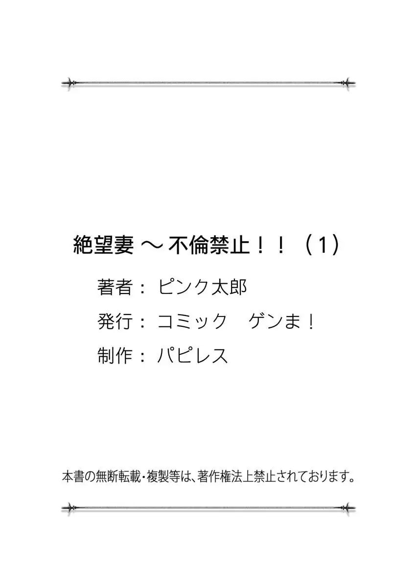 絶望妻~不倫禁止!!