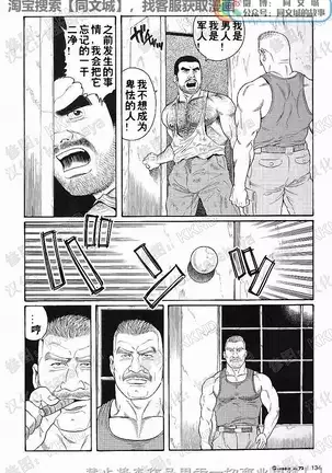 Kimiyo Shiruya Minami no Goku - Part 1(Chinses)