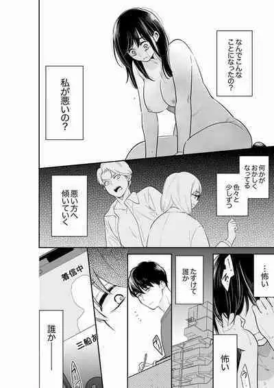 [Toiro] Anata no Otto, Netotte masu. ~Shinya no Esthe de Nurunuru Sounyuu 21-38