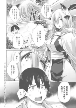 Isekai De Onnanoko No Onaneta Ga Mieru Nouryoku o Teniireta Ore Ga Sore Dake o Buki Ni Sekai Wo Sukuu!?