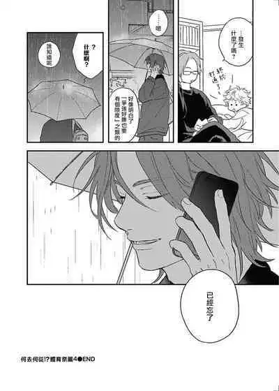 [Suzumaru Minta] Cupid ni Rakurai | 落雷击中丘比特 Ch. 8-10 [Chinese] [Digital]