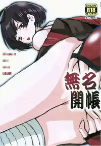 (COMIC1☆10) [Shioya (Shioya Maico)] Mumei Kaichou (Koutetsujou no Kabaneri)