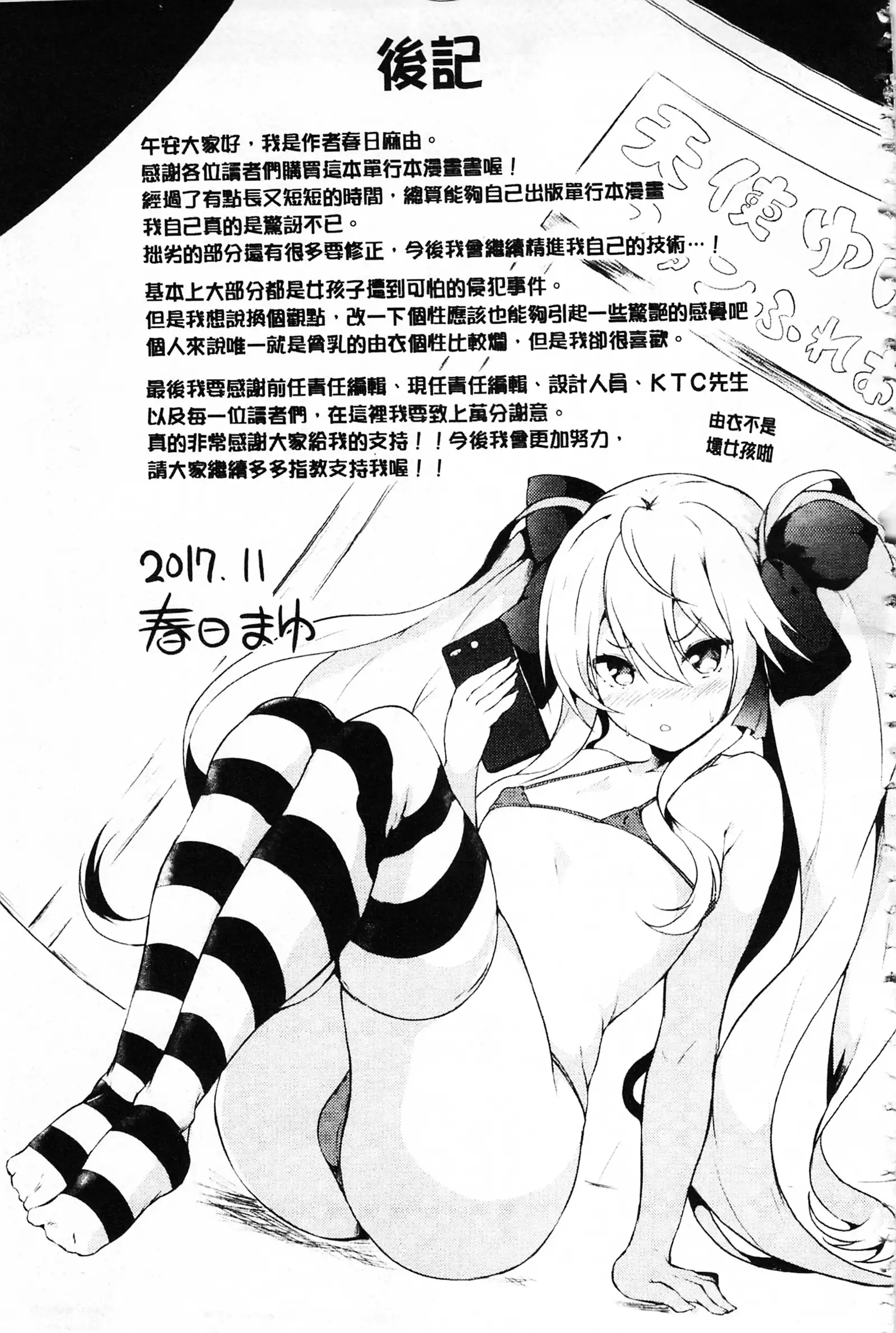 Zetsubou no Tenshi-sama | 絕望的天使