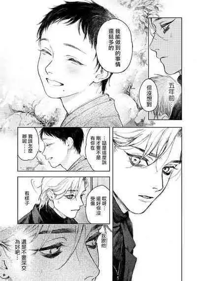 Kimi no Yoru ni Fureru | 触碰你的黑夜 Ch. 1-5