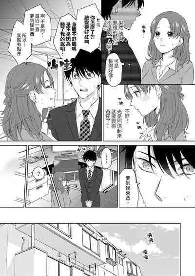 toshishita doryo wa zetsurin sakyubasu! ? Gokuama kobi de ika sa re chau… ~tsu | 年下同事是绝伦梦魔！？被超甜交尾爽到升天…