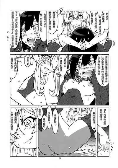 (CT38) [Madakoya (Madako)] Tabitabi Nikki niwa Shirusenakatta Koto. 2 (Majo no Tabitabi)[XK007冷门汉化]