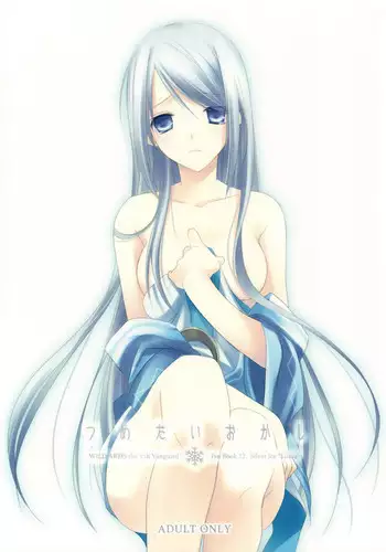 わがままな僕をゆるして