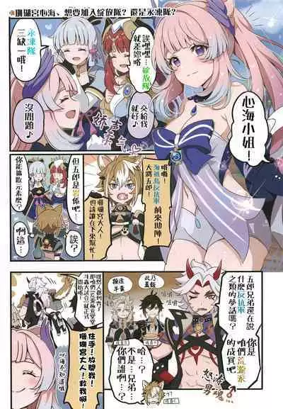 Furina ni Ryouri o Kuwashite Yaritain desu ga Kamaimasen ne!? - La Lettre a Furina! | 想讓芙寧娜嘗嘗我的料理大概沒問題吧!?