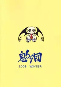 (C75) [Oni 69Dan (Toba Juumei, Hagakure Bushi)] Kidou 5 (To LOVE-Ru) [English] =Team Vanilla=