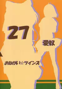 (C64) [AB Normal (NEW AB)] Aido 27 (Onegai Twins, Final Fantasy VII, Gunparade March)