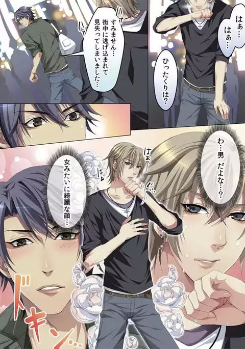 Celeb, Kai Hajimemashita ~Tomato Kareshi no Tsukurikata~