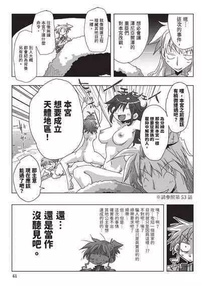 [Amahara] 33-sai Dokushin Onna Kishi Taichou (2) | 33歲單身女騎士隊長。(02) [Chinese]