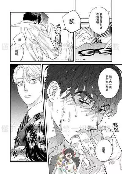 Sonnani Iunara Daiteyaru | 再说我就抱你了 1-5