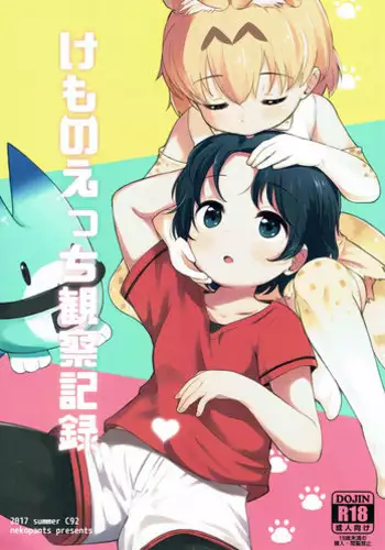 Ai no Kemono Sairoku-shuu