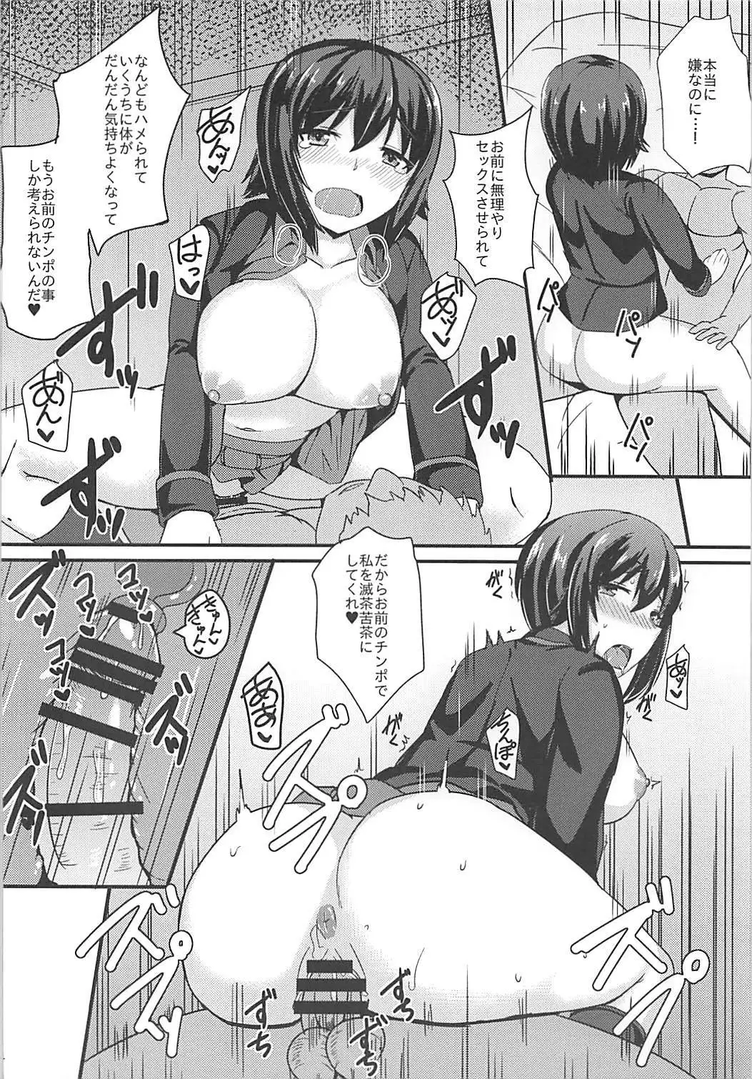 Jisouhou nanka ni Zettai Makenai!