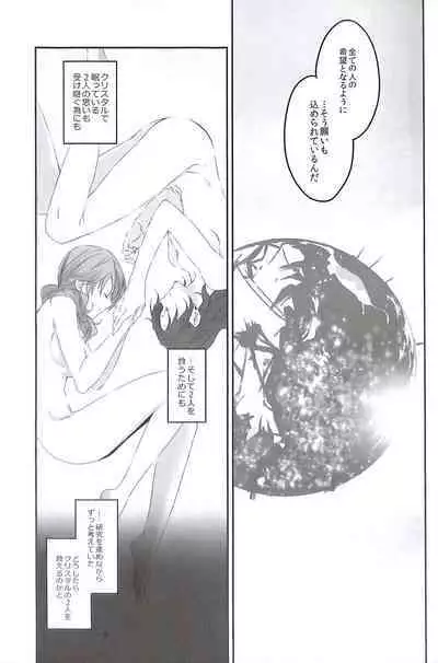 (C84) [CassiS (RIOKO)] HOPE (Final Fantasy XIII)