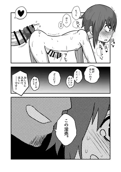 Nii-chan, Ore Shiroi no Deta yo!
