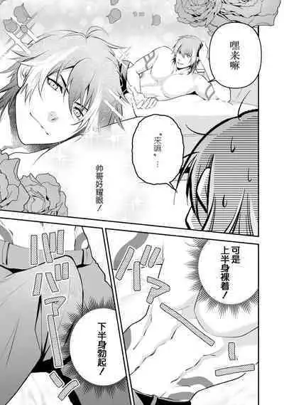 LasBoss ga Tensei shite kita node DT Moraimashita | 最终BOSS转生而来，因此拿下了他的童贞 1-4