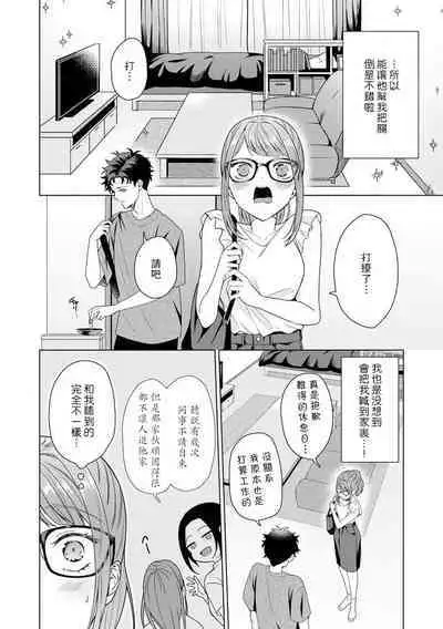 Yuunou Engineer ni wa Ura no Kao ga Aru Watashi o Kaihatsu suru Dekiai Step | 能干程序员隐藏的一面 把我“开发”的溺爱步骤 1-18