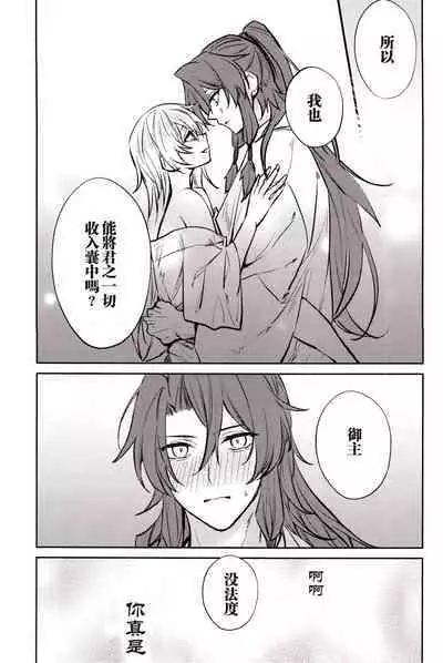 Anata to tomoni oboreru yoru wa | 与君共溺此夜中