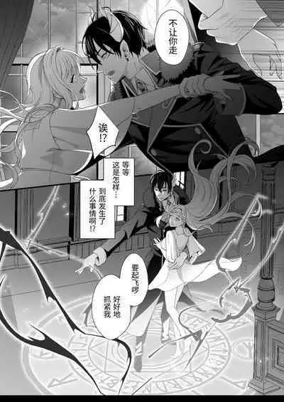 転生した悪役令嬢は魔王の執着から逃げられない~前編~