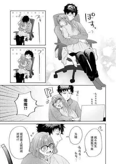 Yuunou Engineer ni wa Ura no Kao ga Aru Watashi o Kaihatsu suru Dekiai Step | 能干程序员隐藏的一面 把我“开发”的溺爱步骤 1-16