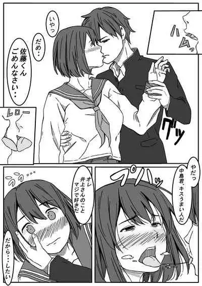 Inoue-san wa Netoraretai