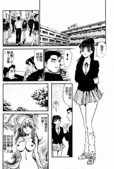 Injiru ni Nureta Hanazono