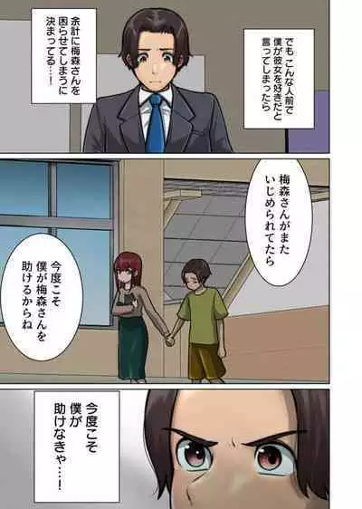 Suki Doushi datta Kawaii Osananajimi ga Kyouiku Jisshuuchuu no Douki ni Netorareru Hanashi 1