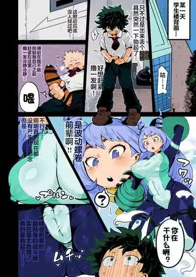 [slime_eer (Nutaunagi)] Boku to Nottori Villain Nakademia Vol. 3 (Boku no Hero Academia) [Chinese] [不咕鸟汉化组] [Colorized] [Digital]