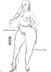 [Penguindou] Kasshoku Bakunyuu Onna Kyoushi to Dekachin Seito [Digital]