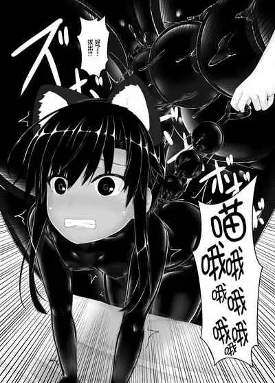 [Mousou Bijutsubu (Sho-yan)] Kuroneko Choco Ice 7 [Chinese] [沒有漢化] [Digital]