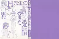 [Eichi] H Sensei no Moshikashitara Ijouna Aijou