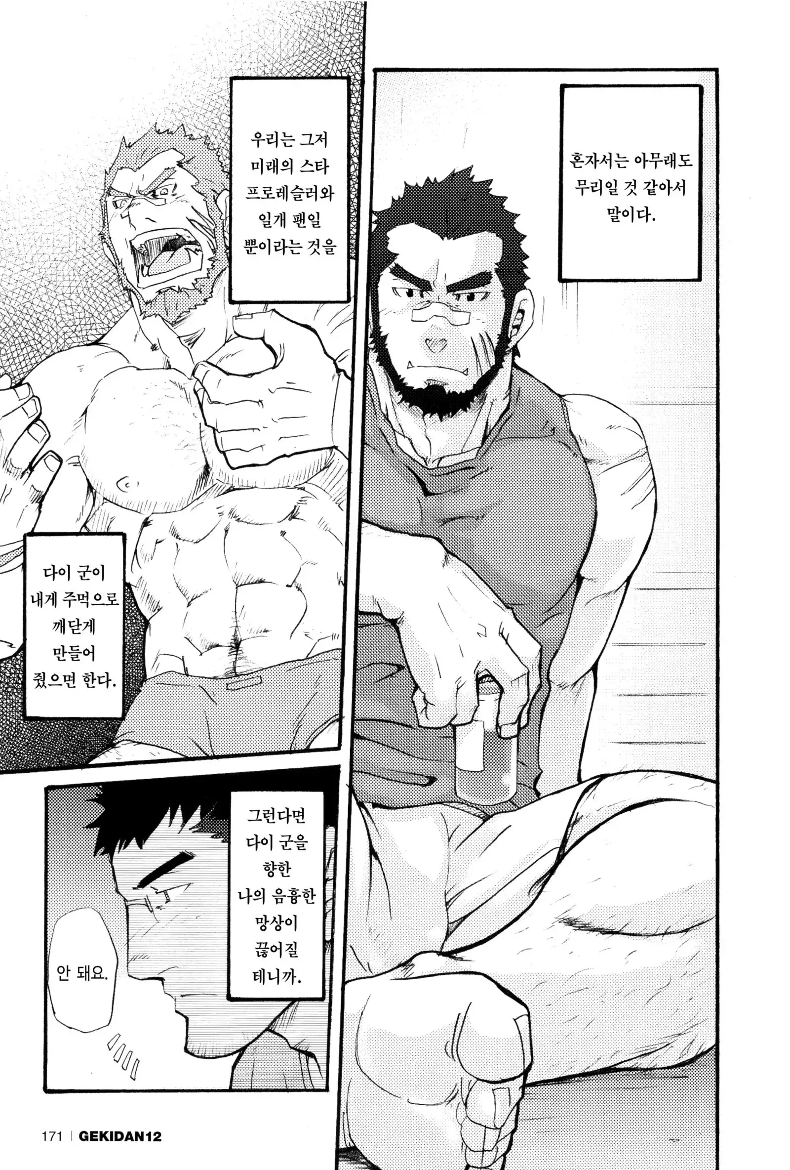 Ore no Beast | 나의 비스트 .