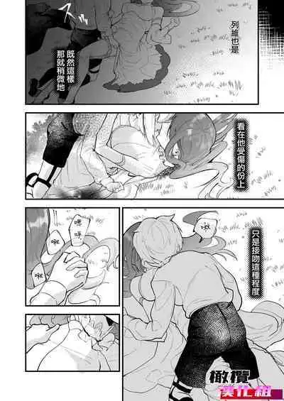 18 kin otome gēmu no shibō rūto ni totsunyū shimashita|闯入了18禁乙女游戏的死亡线中