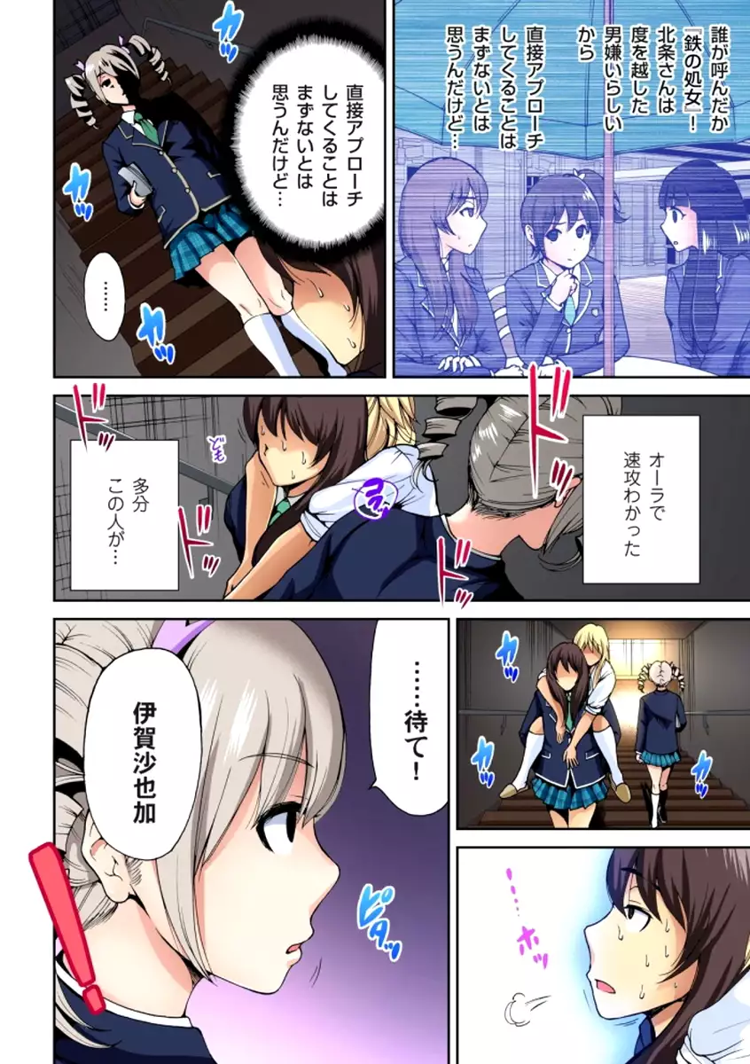 Oretoku Shuugakuryokou ~Otoko wa Jyosou shita Ore dake!! Ch. 1-6