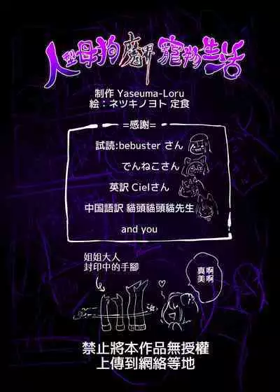 [Yasemura lo-ru (Teishoku, Toyono Kitsune.)] Succubus-ka shita Menhera Imouto-chan ni Rachirarete Musuinu-ka Choukyousareru Manga ~Hitoinu Makai Pet Live~ | 被变成魅魔的神经质妹妹绑架调教成母狗的漫画 ~人型母狗魔界宠物生活~ [Chinese]