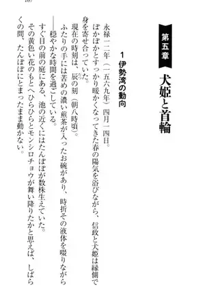 戦国犬姫!