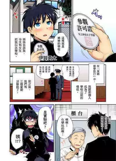 Oretoku Shuugakuryokou ~Otoko wa Jyosou shita Ore dake!! | 超好康修學旅行～我男扮女裝開後宮!! Ch. 30-36