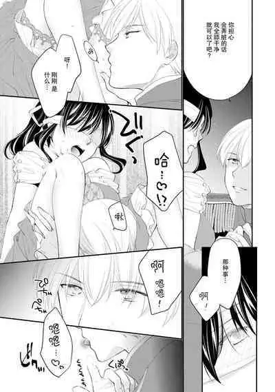 Atarashii Konyakusha wa Watashi o medetakute shikatanai | 新婚约者超宠我 1-11