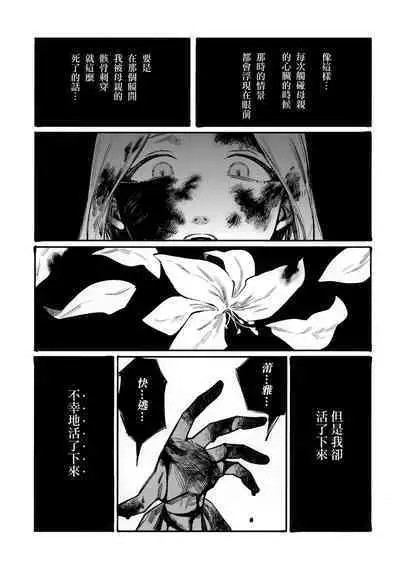 13-Banme no ορκίζομαι | 第13個誓言